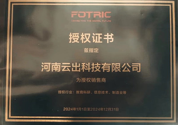 云出科技正式签约成为Fotric授权销售商！