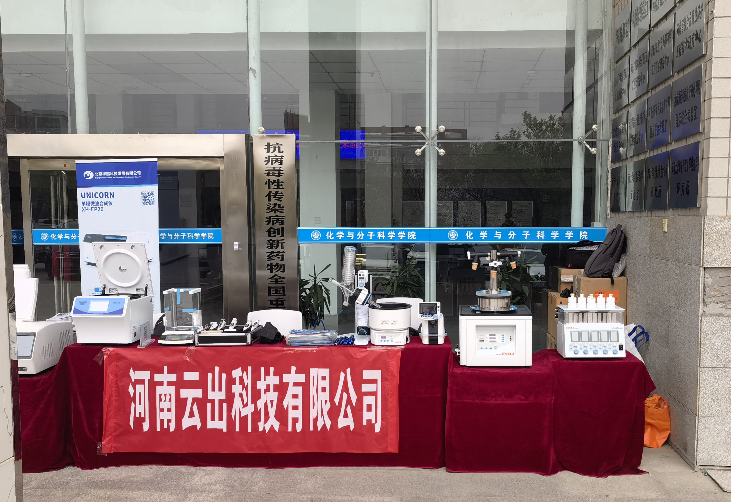 聚焦高校科研需求——河南云出圆满参展河南大学及郑州大学仪器巡展