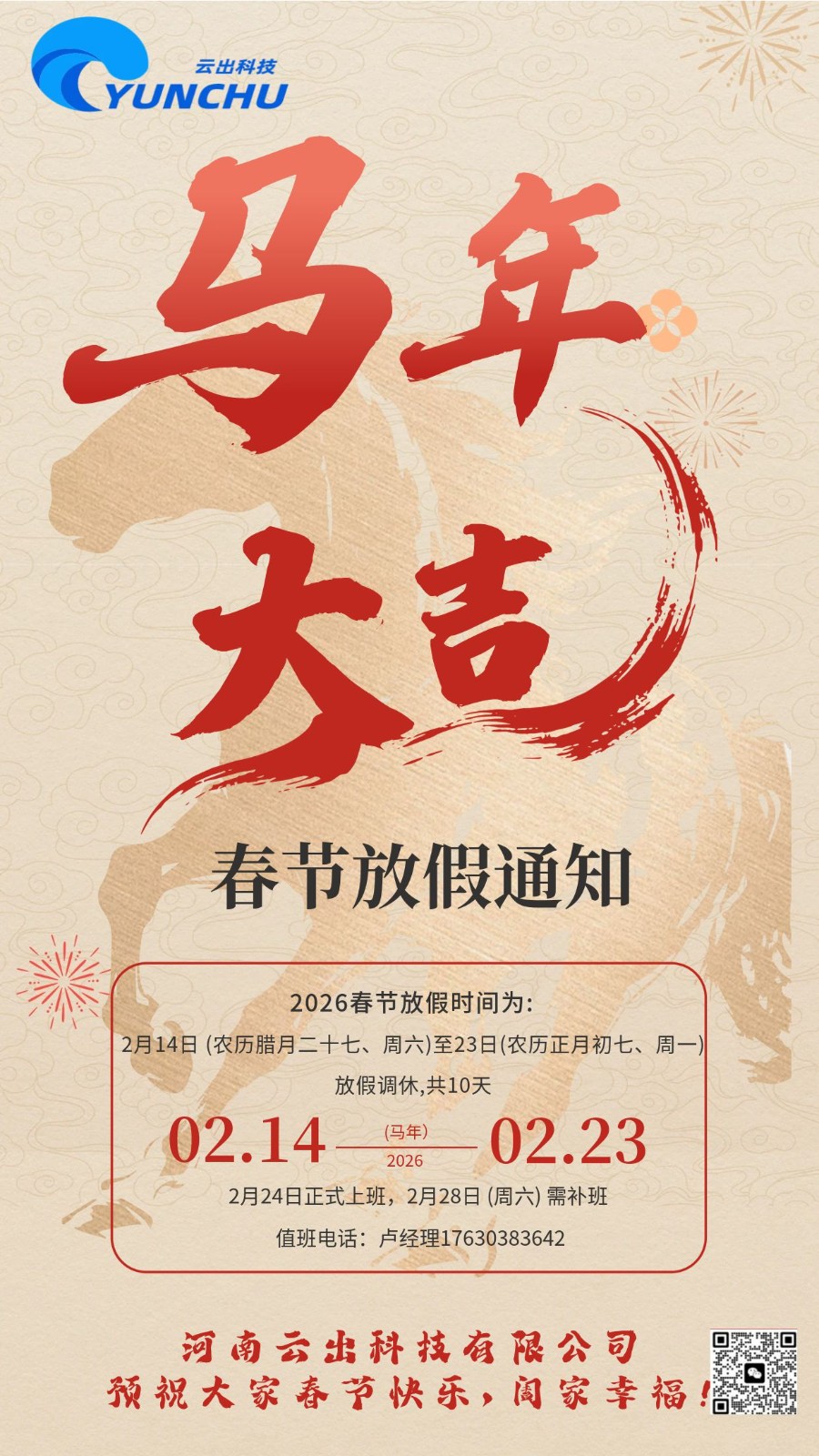 2026年马年过年春节放假通知海报.jpg